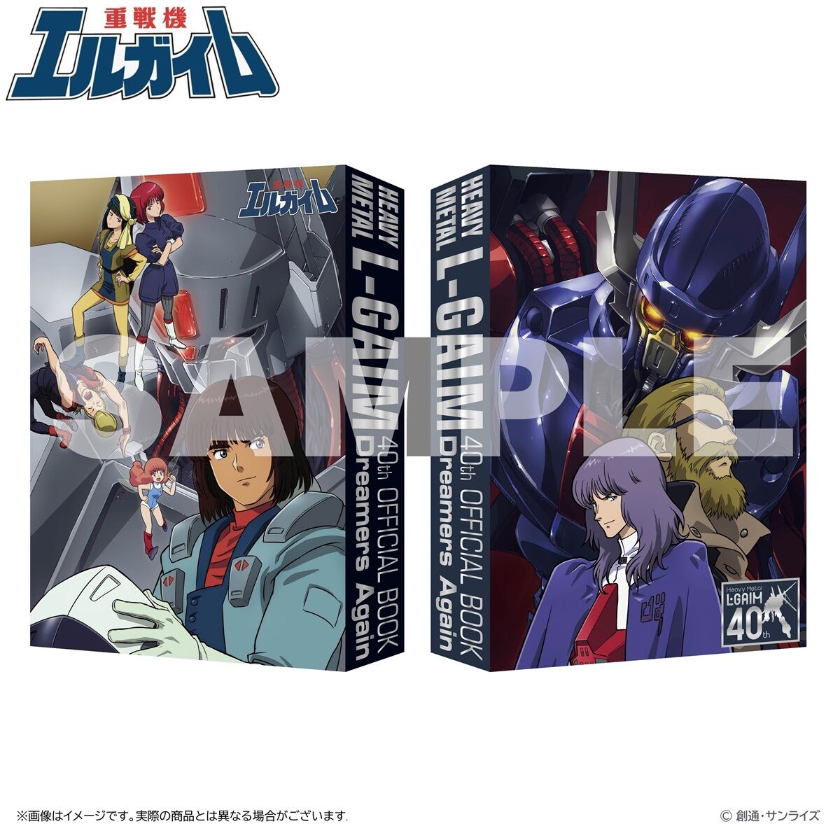 受注生産】 重戦機エルガイム 40th オフィシャルブック ドリーマーズ