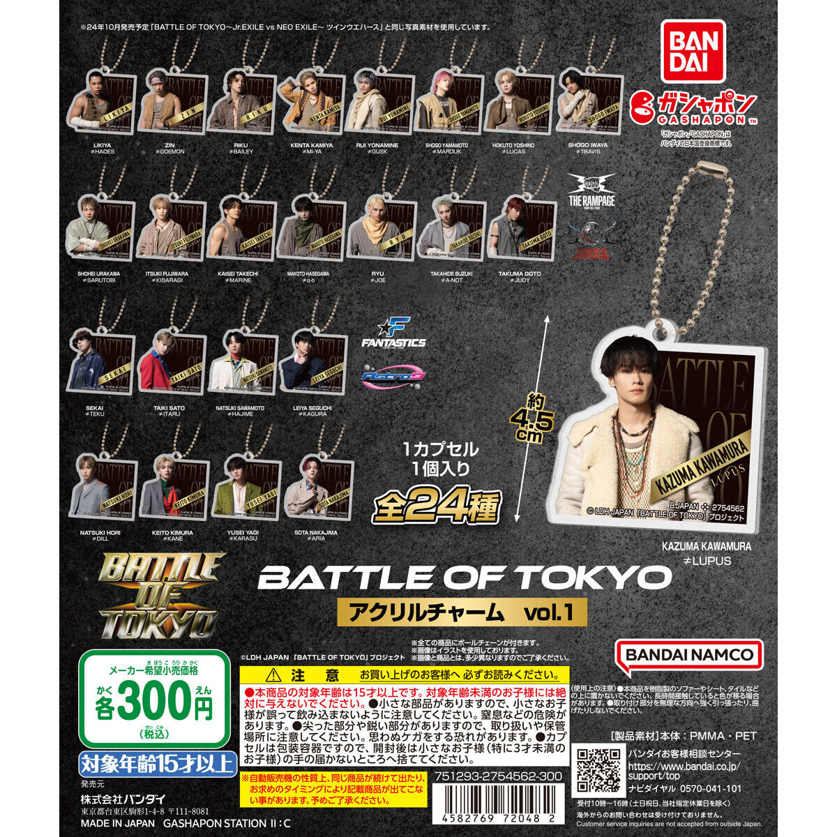 BATTLE OF TOKYO アクリルチャーム vol.1｜ガシャポンオフィシャルサイト