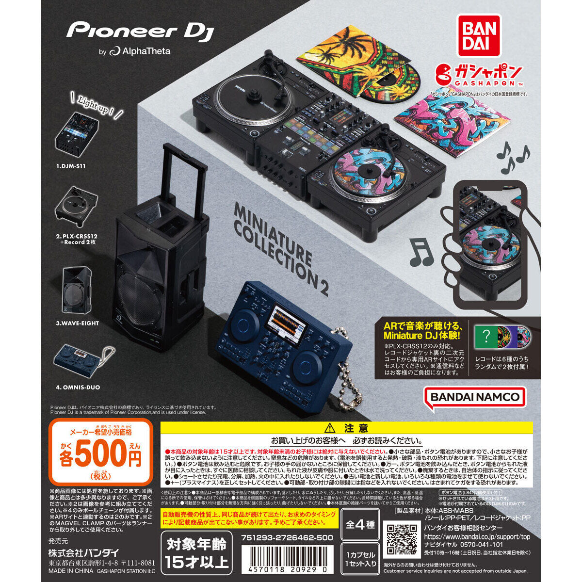 Pioneer DJ by AlphaTheta Miniature Collection2｜ガシャポン