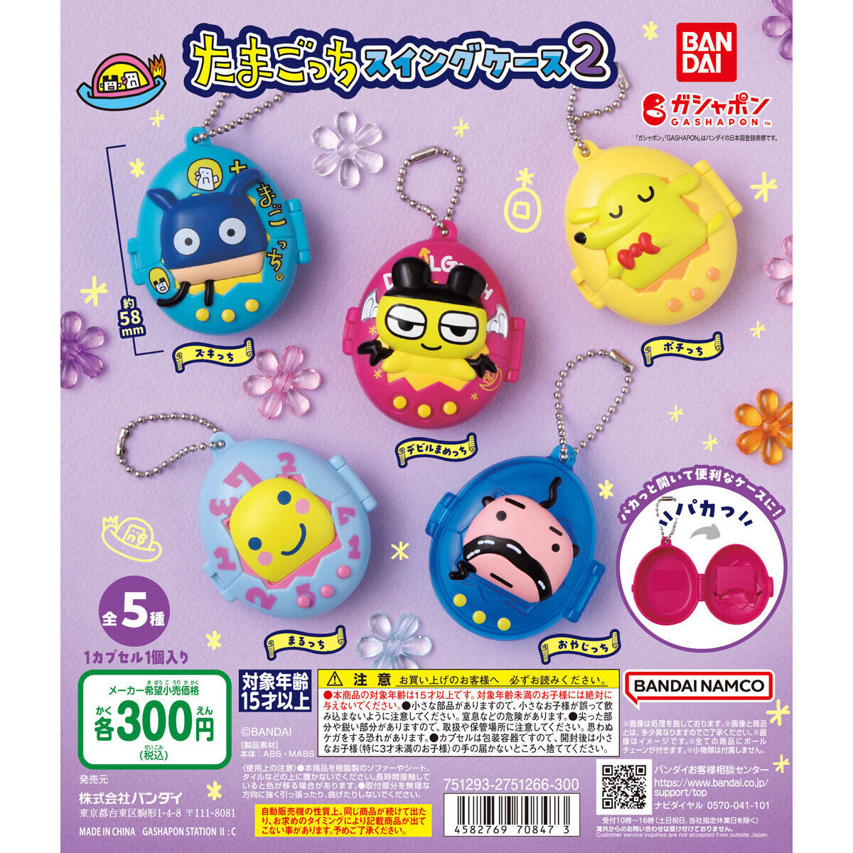 たまごっち スイングケース2｜ガシャポンオフィシャルサイト