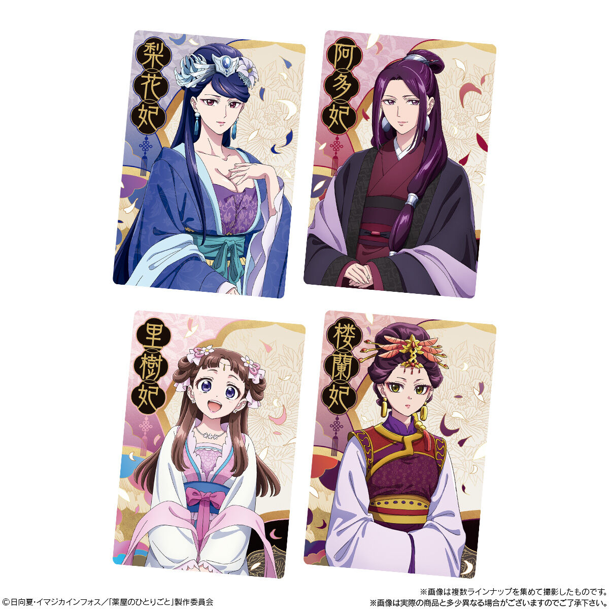 薬屋のひとりごと ウエハース(20個入) | おもちゃ・キャラクター玩具