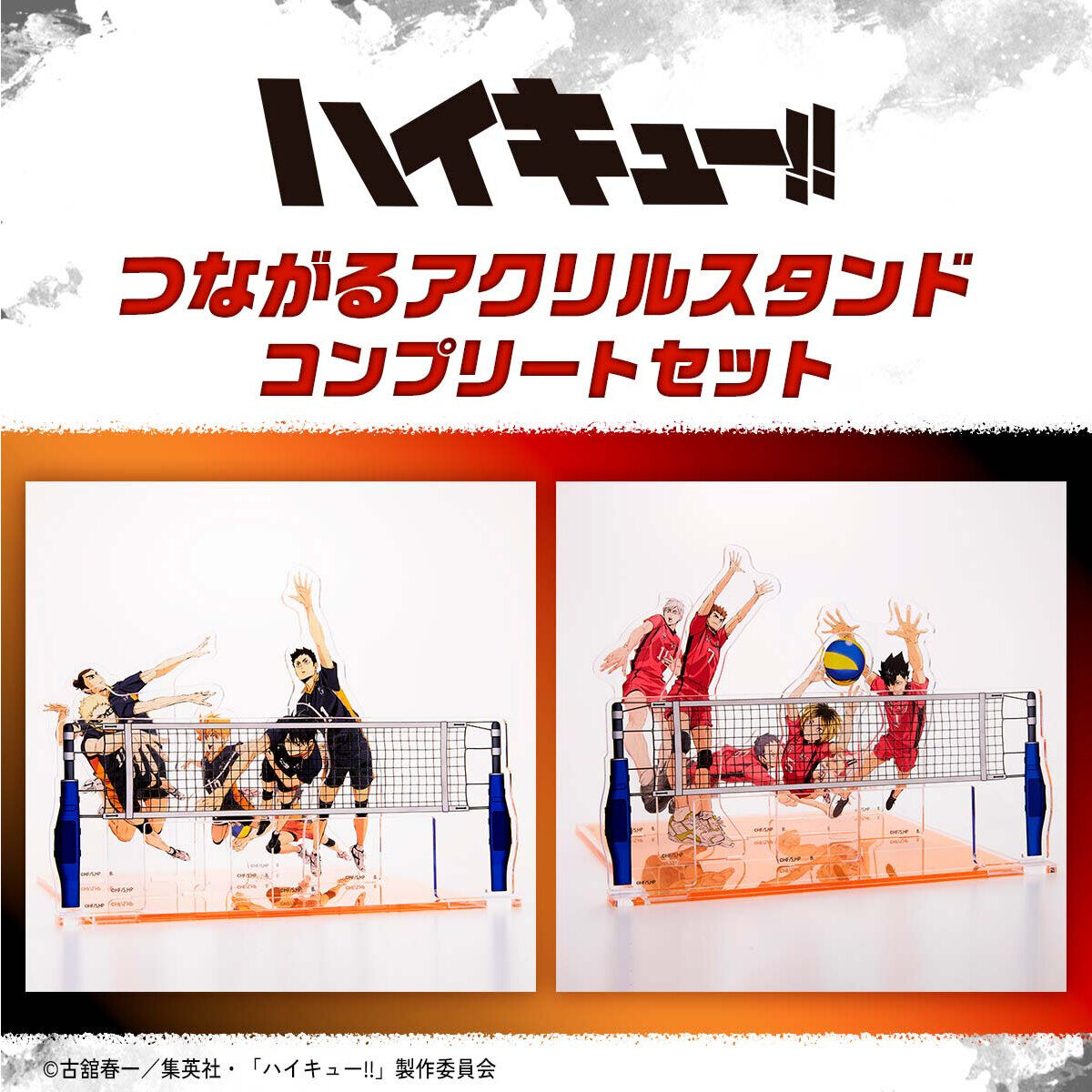 劇場版ハイキュー!! ゴミ捨て場の決戦 つながるアクリルスタンド