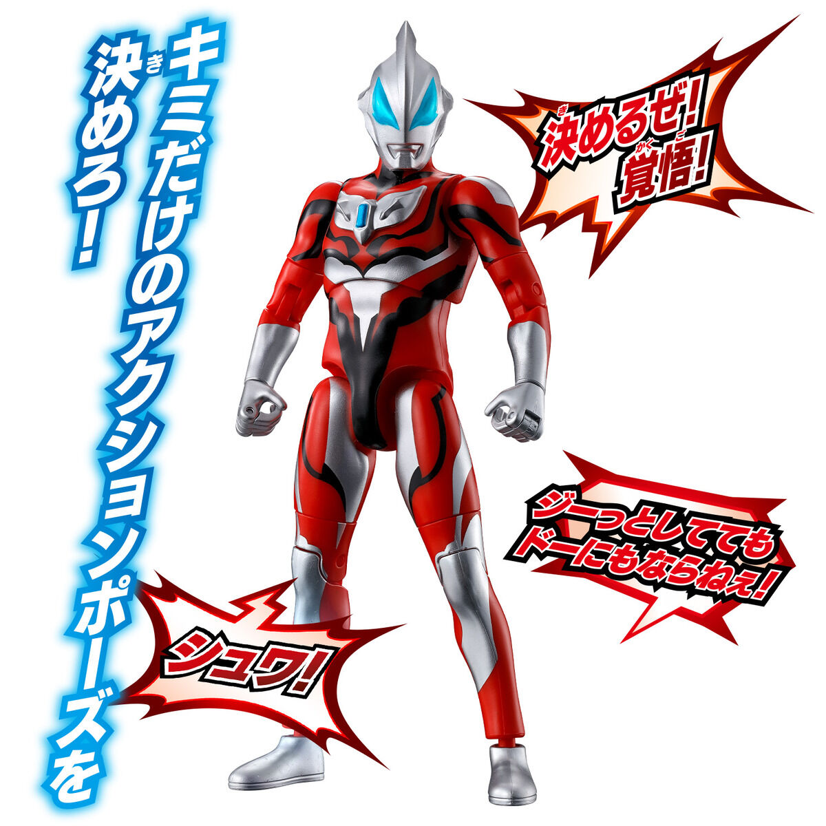 サウンド×アクション 叫ぶ！ウルトラマンジード | BANDAI TOYS