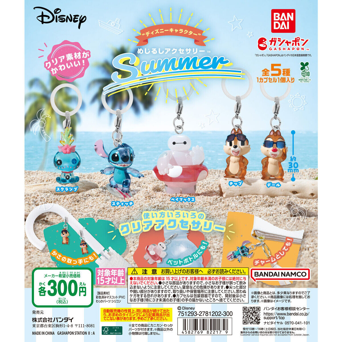 ディズニーキャラクター” めじるしアクセサリー SUMMER｜ガシャポン