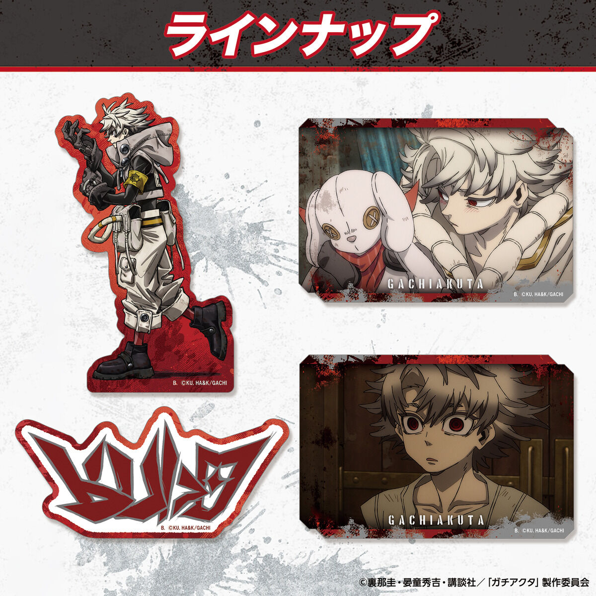ガチアクタ ダイカットステッカーセット(自販機) | BANDAI TOYS
