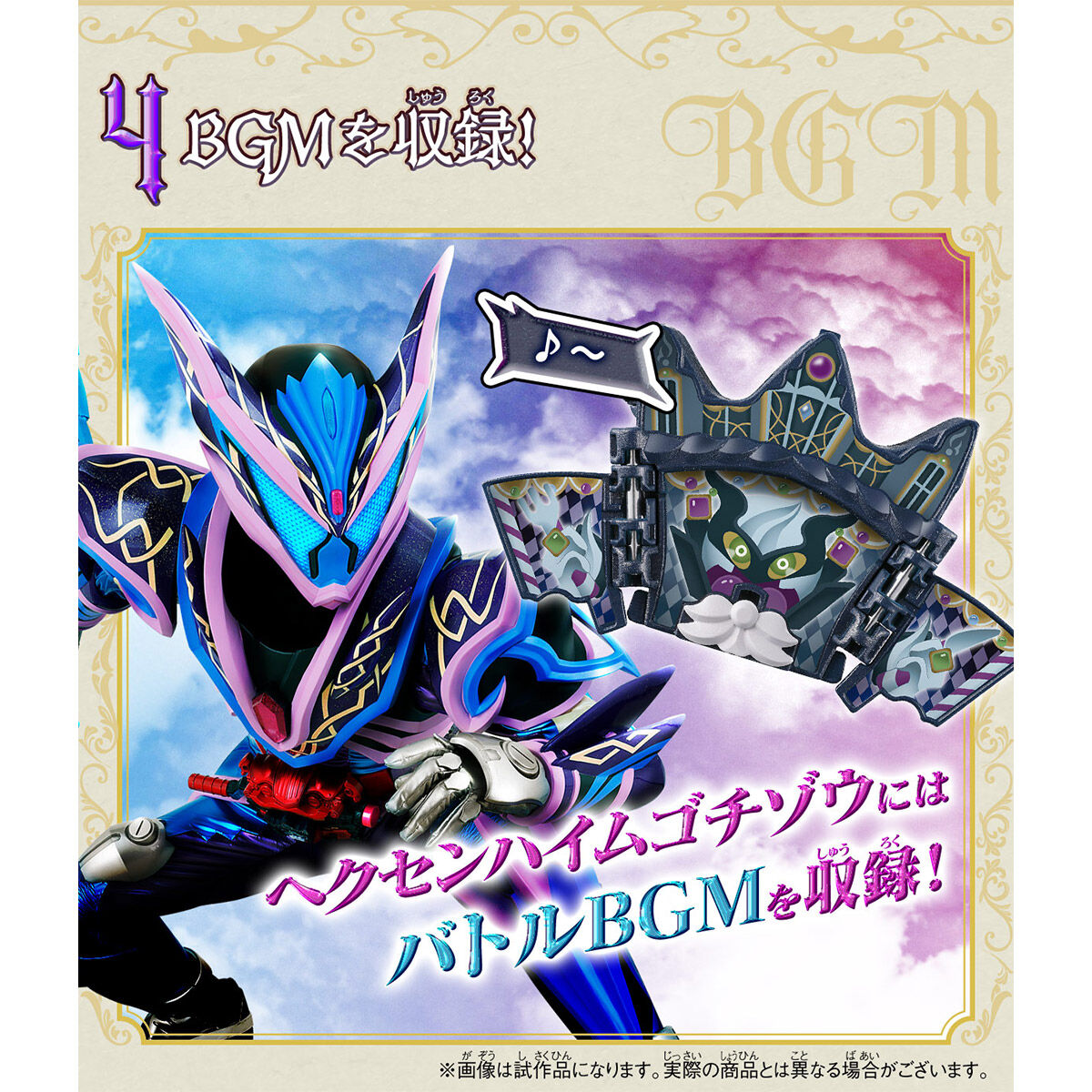 DXヘクセンハイムゴチゾウ＆ウエハウスゴチゾウ | 仮面ライダー