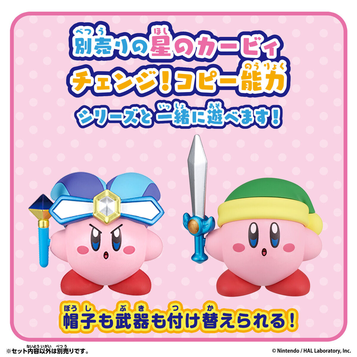 星のカービィ チェンジ！コピー能力 ソード＆ハンマー | BANDAI TOYS