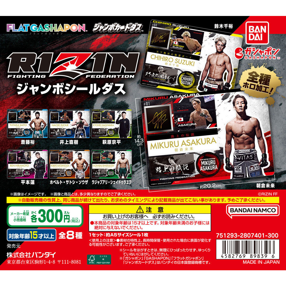 ジャンボカードダス/フラットガシャポン】RIZIN ジャンボシールダス