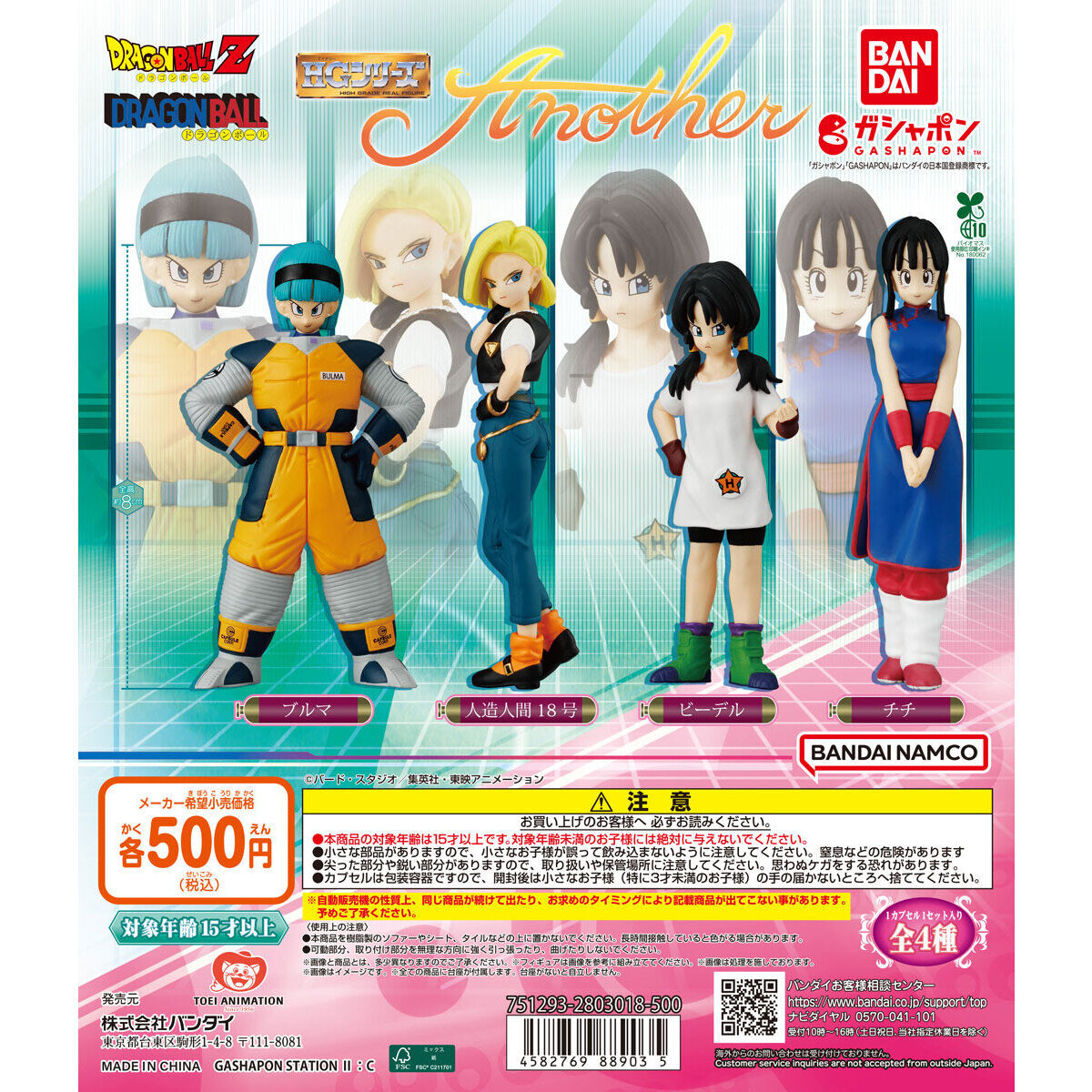 HGドラゴンボール Another｜ガシャポンオフィシャルサイト
