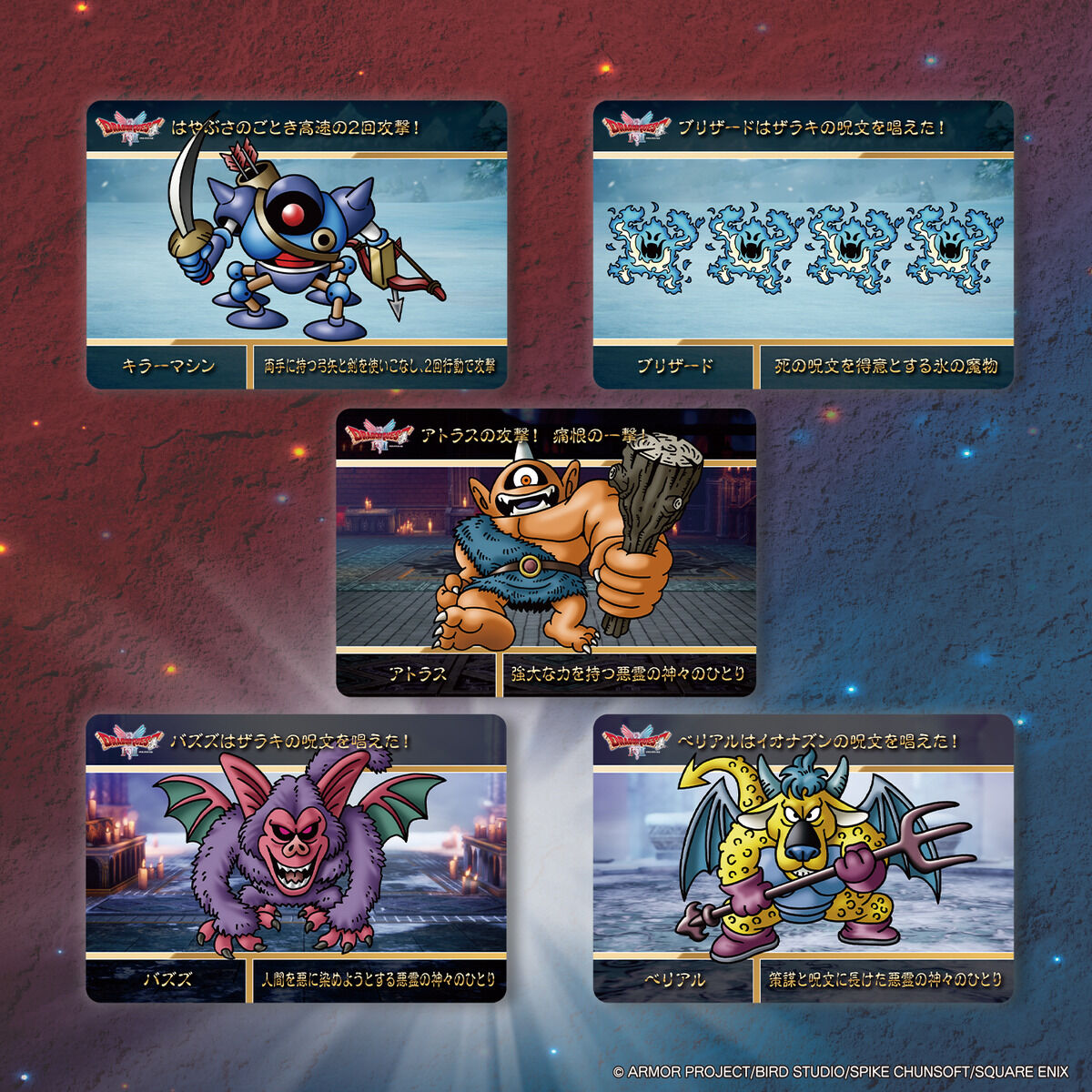 カードダス ドラゴンクエスト（パック） | BANDAI TOYS