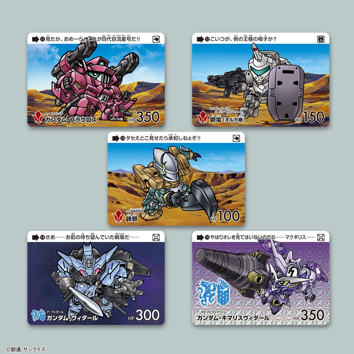 カードダス ガンダム セレクション Vol.5 (パック） | BANDAI TOYS