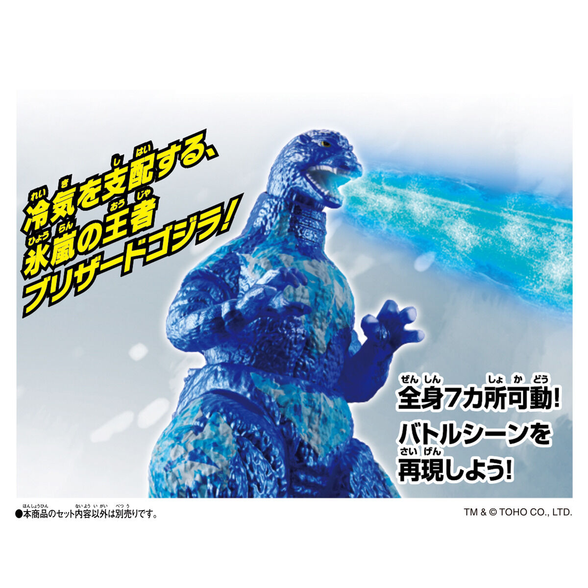 ゴジバースト ブリザードゴジラ | ゴジラシリーズ｜バンダイ公式サイト