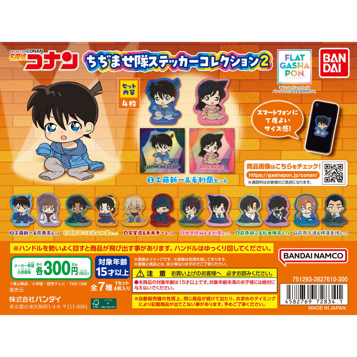 フラットガシャポン】名探偵コナン ちぢませ隊ステッカーコレクション2