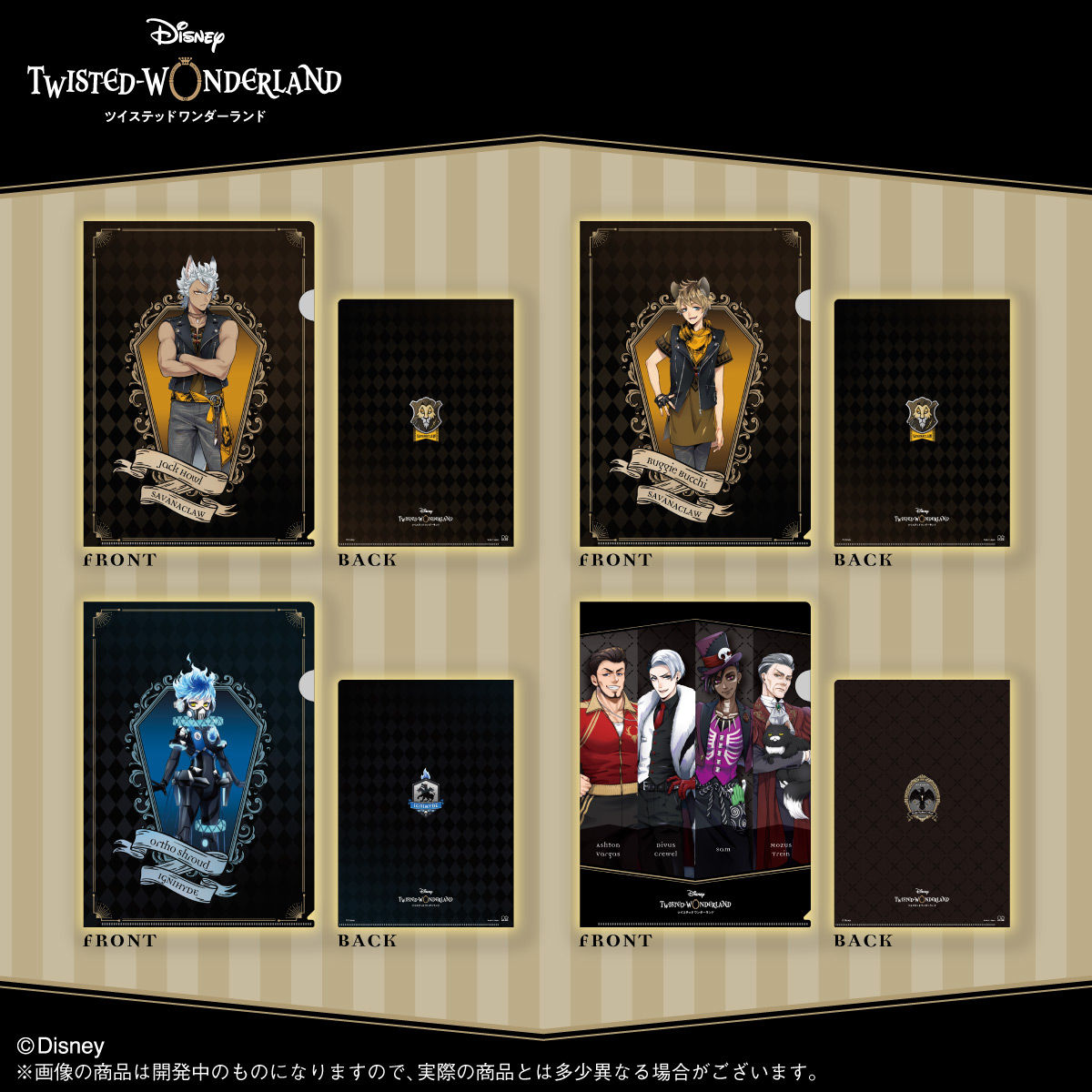 ディズニー ツイステッドワンダーランド クリアファイルセット Vol.2