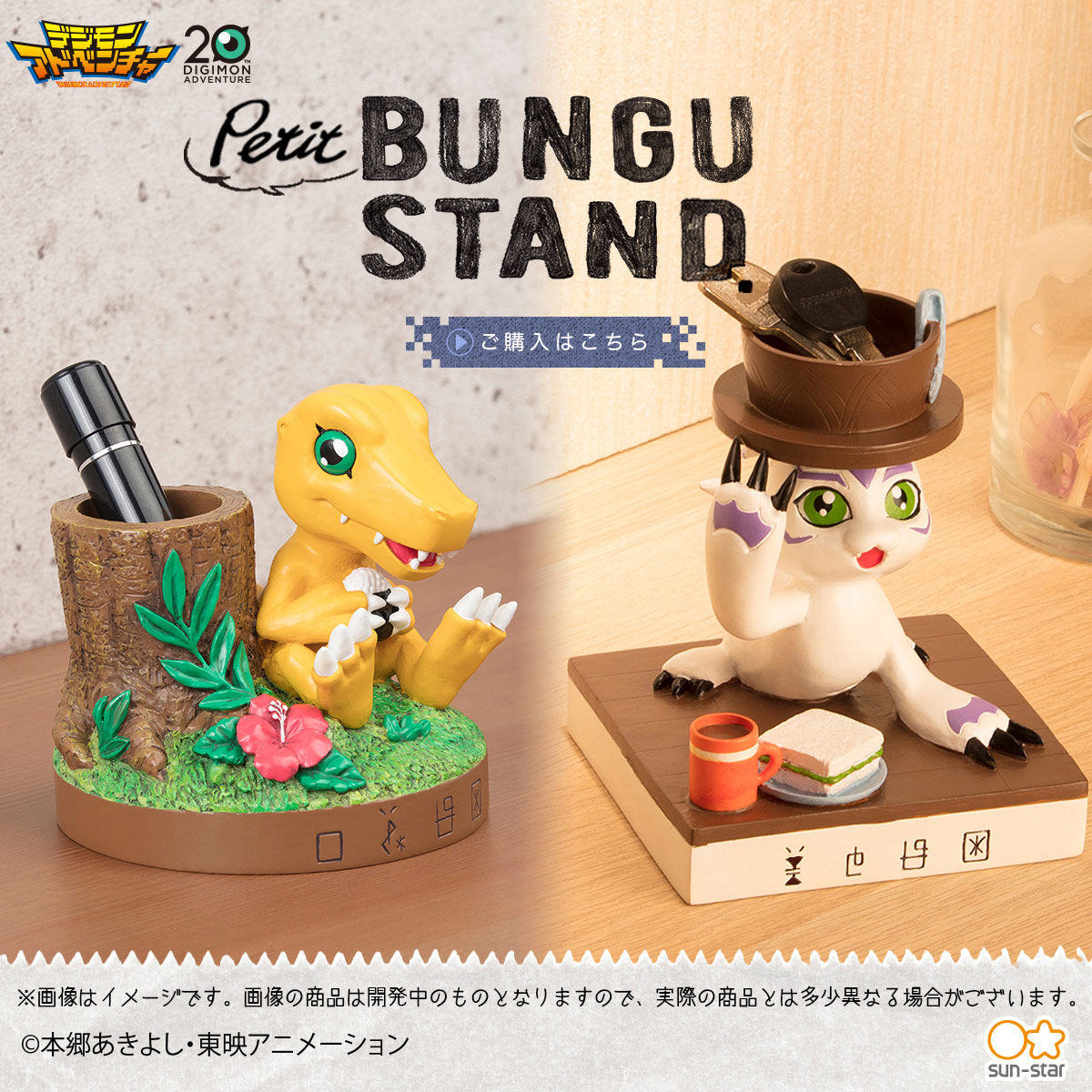 デジモンアドベンチャー ぷち文具スタンド（全2種） | デジモン