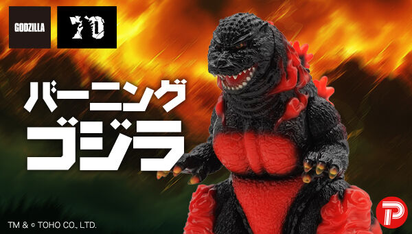 12/25締切】ゴジラ対デストロイア「GVA-BC ゴジラ1995 Frog Tree 250