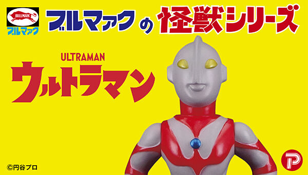 受注開始】「【ブルマァク】Sウルトラマン(昭和レトロカラー)」2次！腰