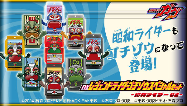 7/27締切】仮面ライダーガヴ「DXレジェンドライダーゴチゾウスペシャル