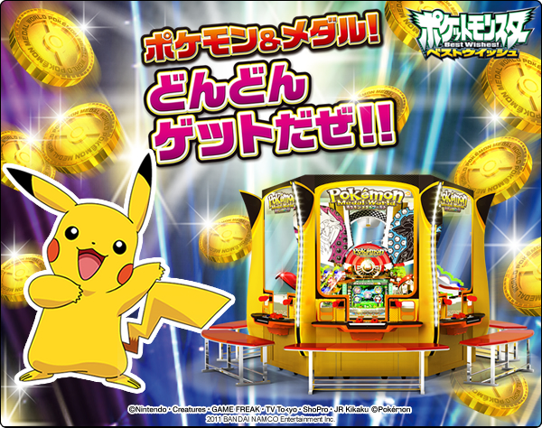 ポケモンメダルワールド
