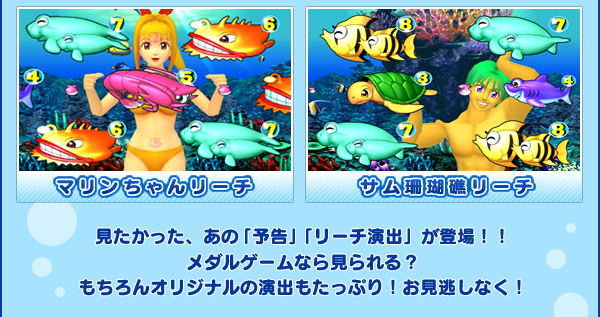 アミューズメントマシン｜海物語ラッキーマリンシアター