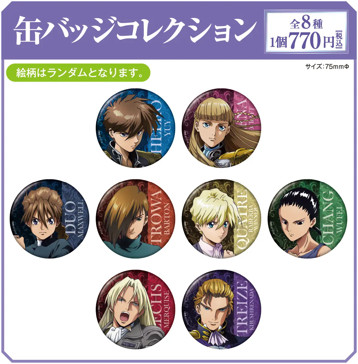 オリジナルグッズ | 新機動戦記ガンダムW 30周年記念 期間限定公式
