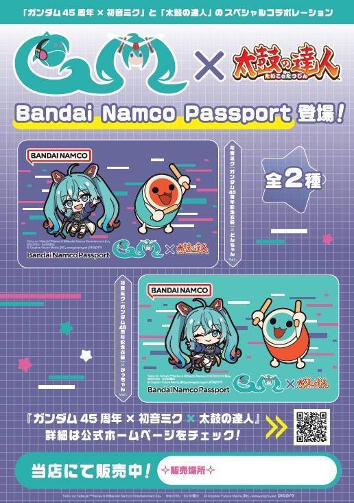 コラボレーション Bandai Namco Passport 登場！ | namcoラゾーナ川崎