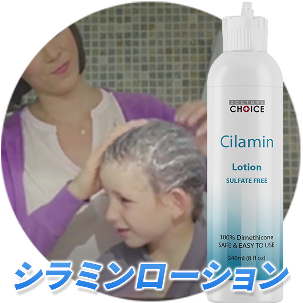 ドクターズチョイス シラミ完全駆除3点セット