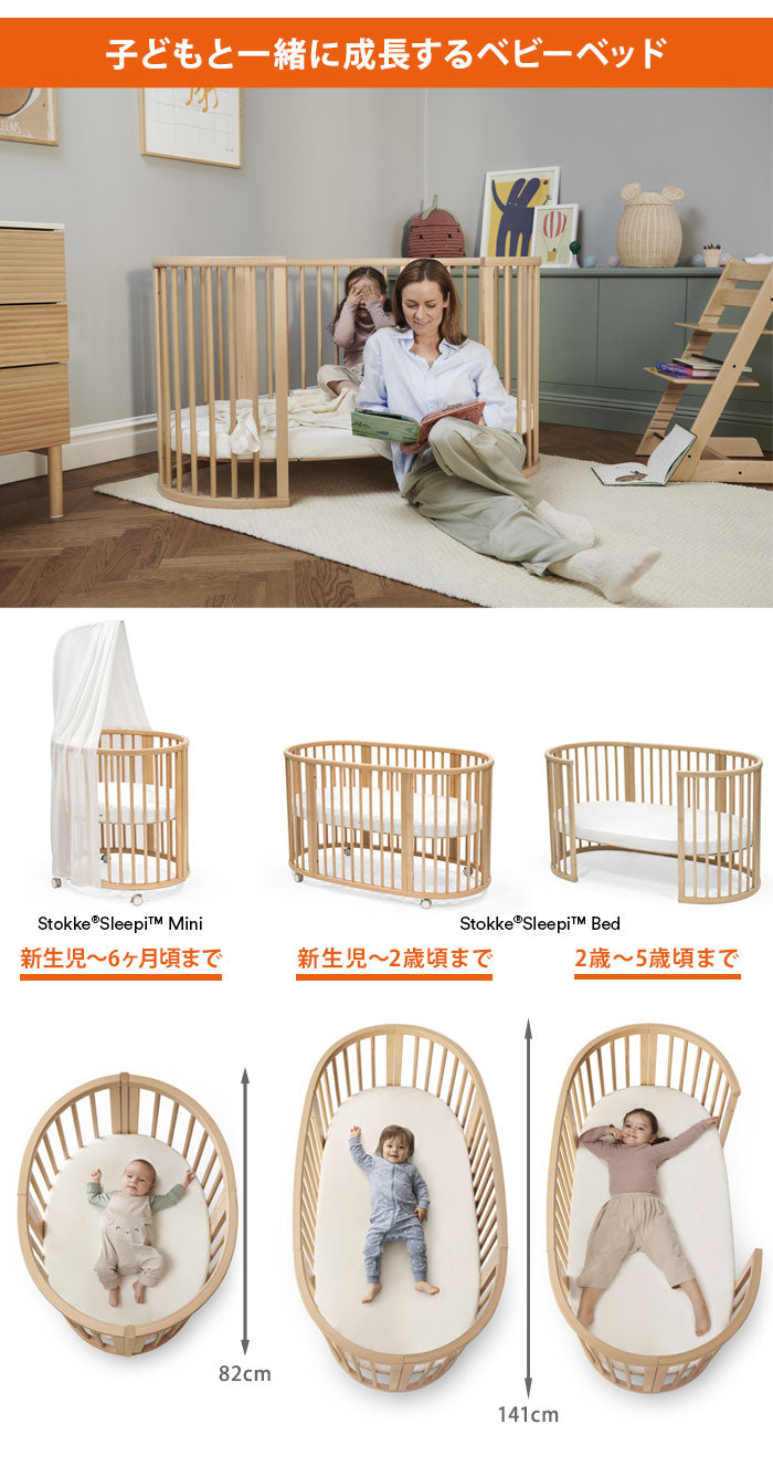 ストッケ スリーピー SLLEPI ベッドセット 専用マットレスセット付き