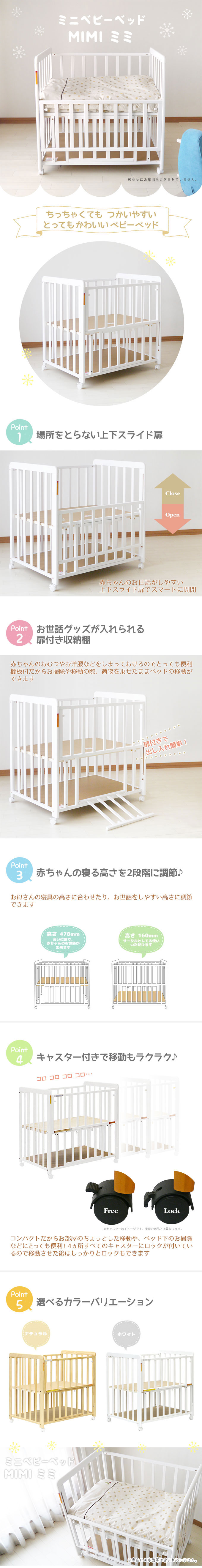 ミニベビーベッド ミミ 棚板付き ヤトミ | AKACHAN.com