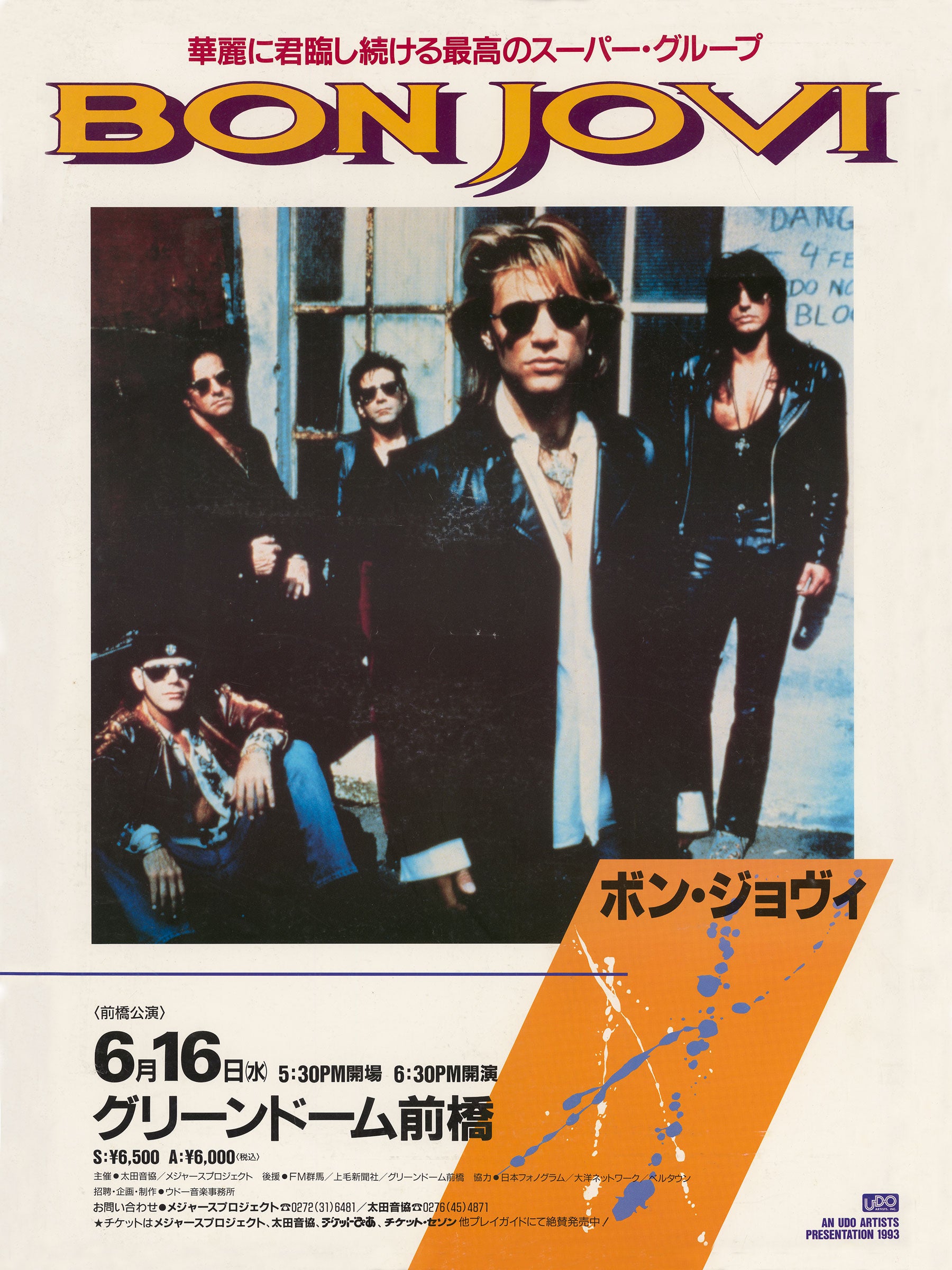 BON JOVI パンフレット 3冊 BON JOVI パンフレット 3冊の通販はau PAY