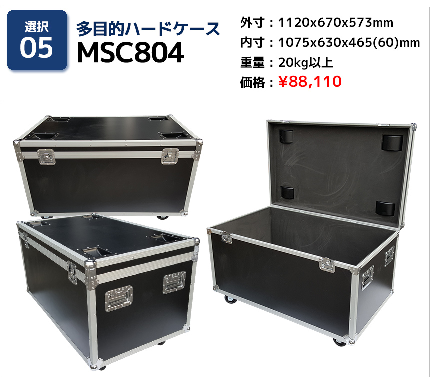 大型機材運搬用フライトケース17種|バッグ製造・通販の【BAGandCASE】