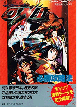 幕末降臨伝ONIの攻略サイト！