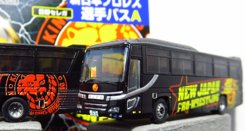 バスコレ】迫力満点の新日本プロレス 選手バスA＆B 「N J P W