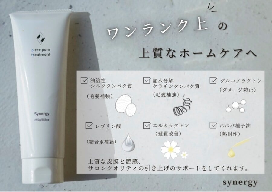 synergy(シナジー) ピースピュアトリートメント 2000g | REJUBELLa