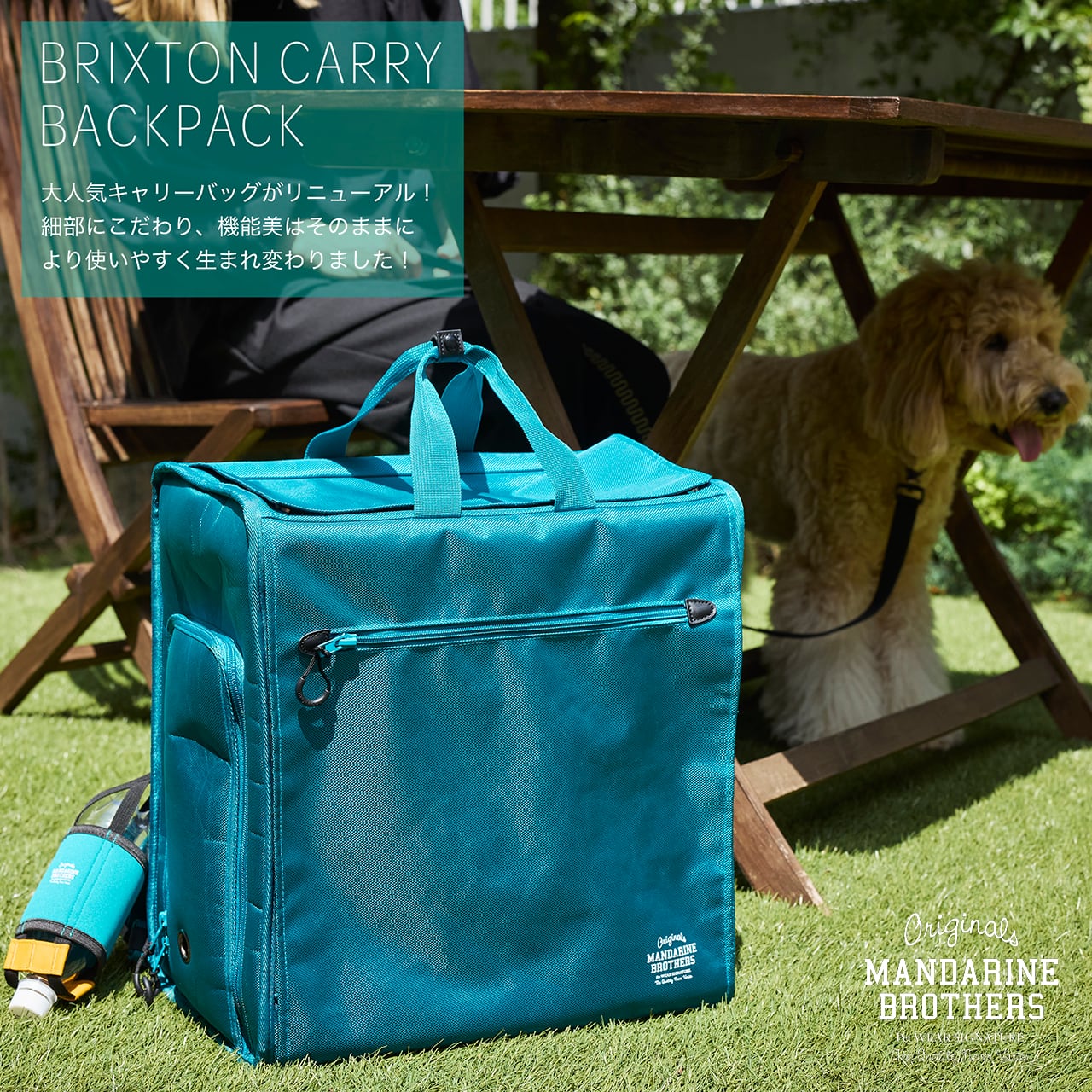 ブリクストンキャリーバックパックがリニューアル登場！ | MANDARINE