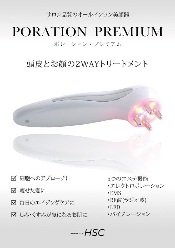 最安値】【電気バリブラシ】HSC強髪 ポレーション プレミアム | 10