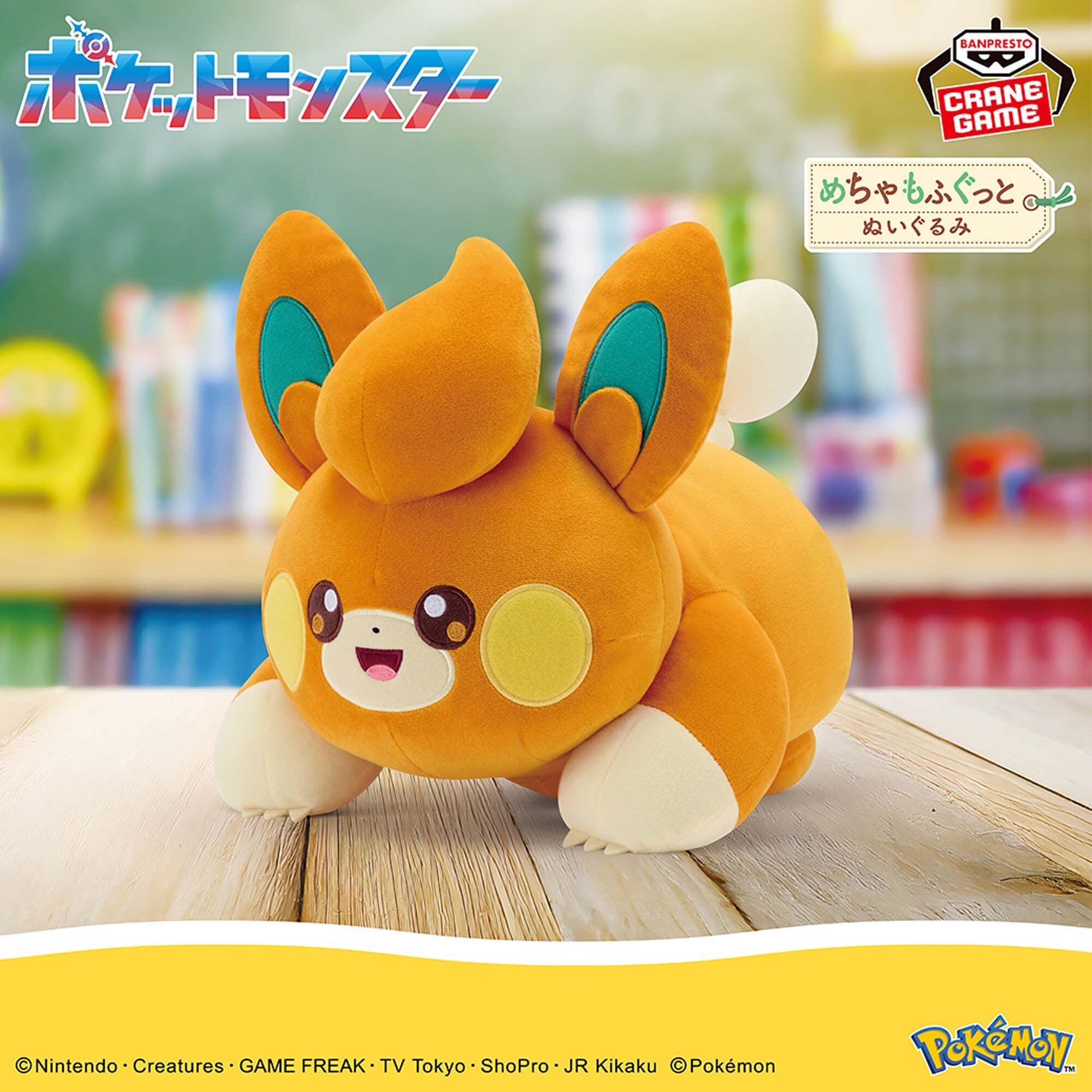 ポケットモンスター めちゃもふぐっとぬいぐるみ～パモ～ | プライズ倉庫