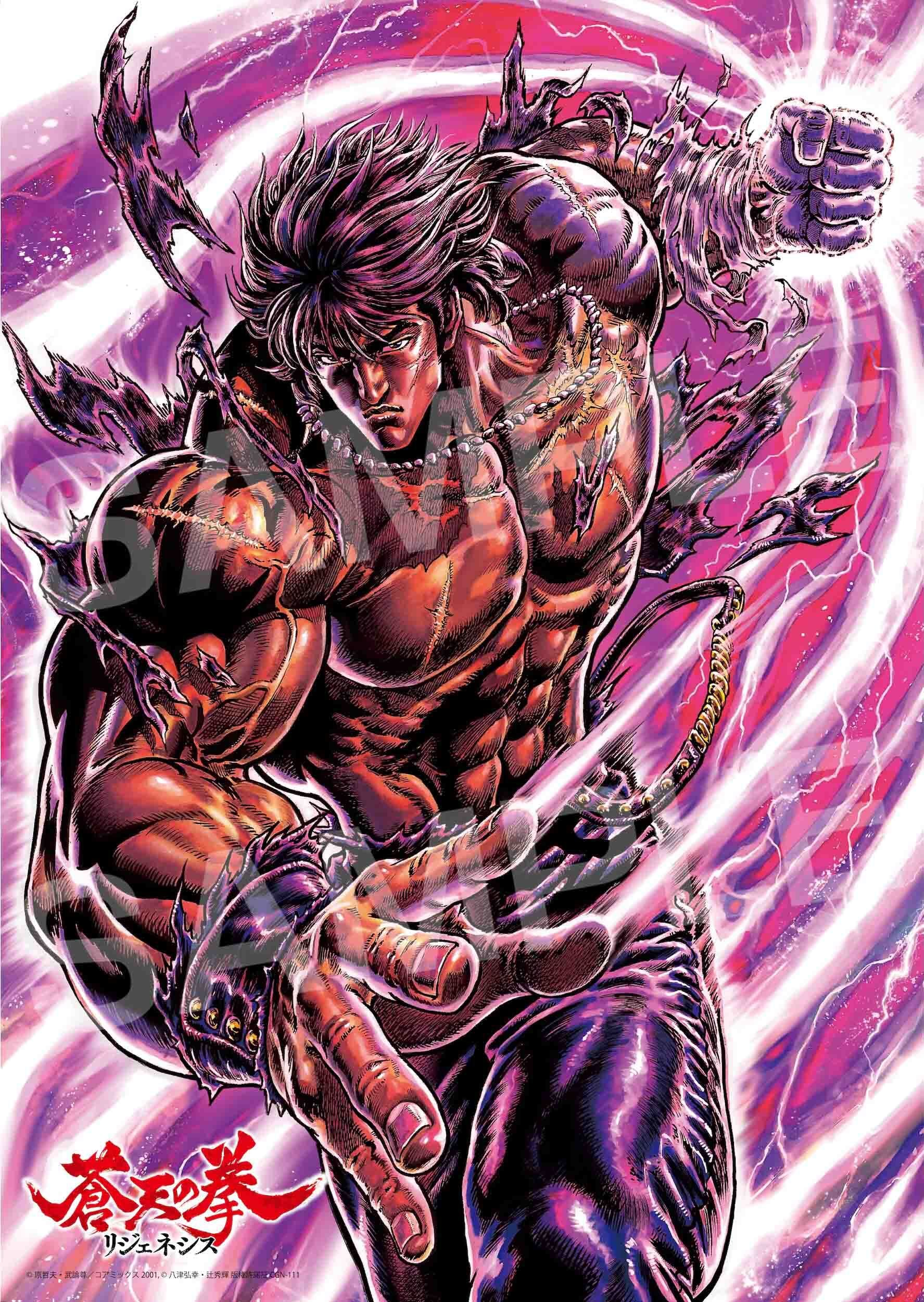 蒼天の拳 リジェネシス | ゼノンショップ｜コアミックス公式オンライン