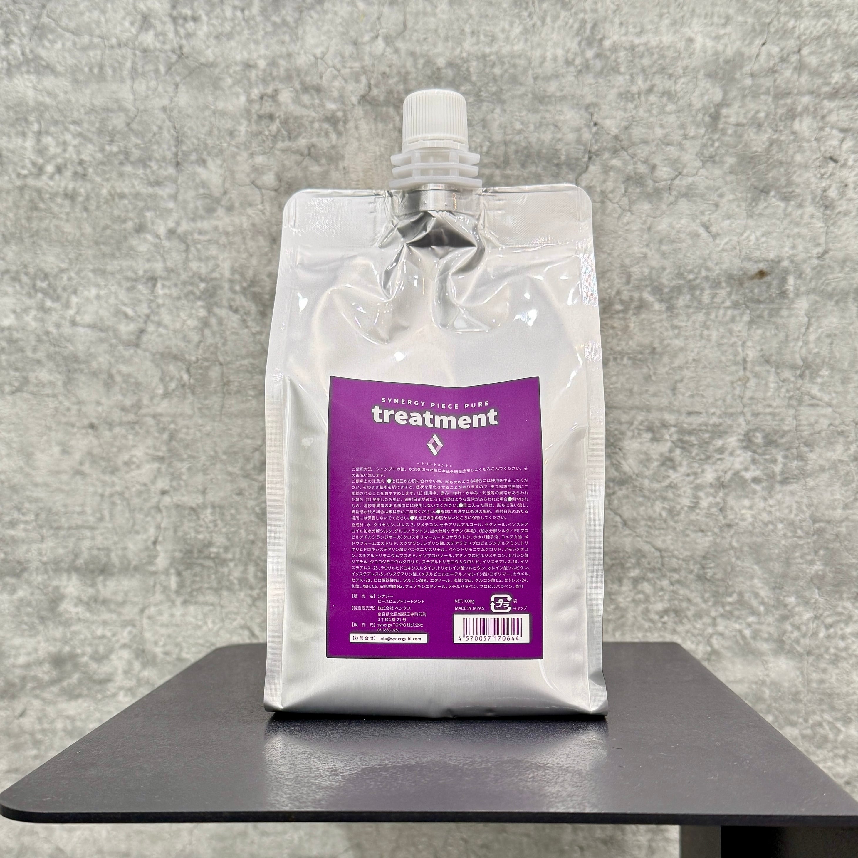 シナジー ピースピュアトリートメント詰替 1000g 【自宅で髪質改善