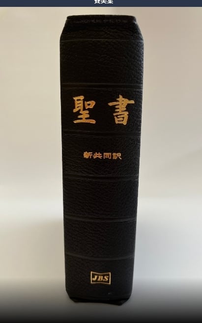総革装・三方金□旧新約聖書 Holy Bible 東京/米国聖書會社 大正