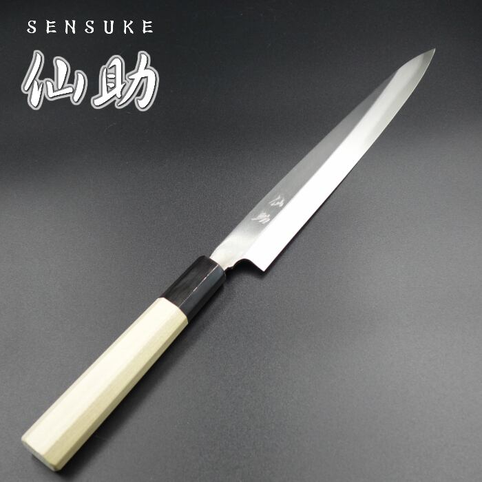 仙助 柳刃包丁 210mm モリブデンバナジュウム鋼 水牛八角朴柄 刺身包丁