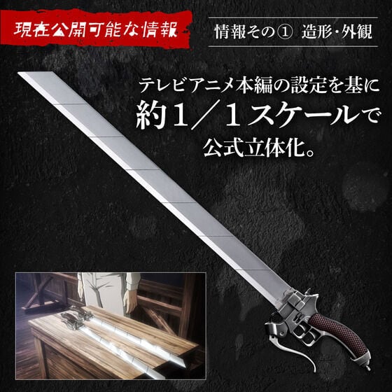 新品・未開封 進撃の巨人 超硬質ブレード COMPLETE EDITION | 毎日新聞
