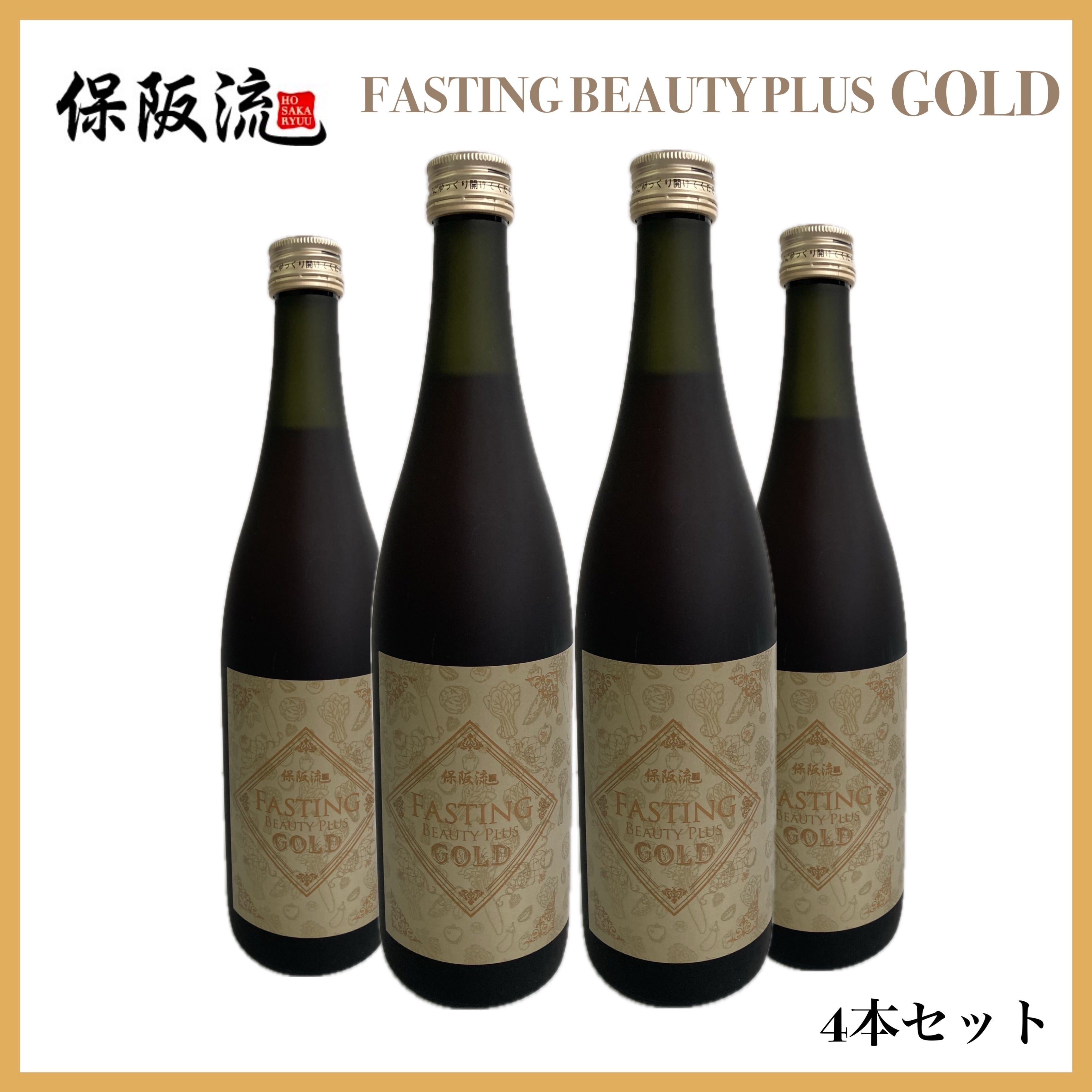 保阪流ファスティングBEAUTYPLUS GOLD 4本セット | MG-World