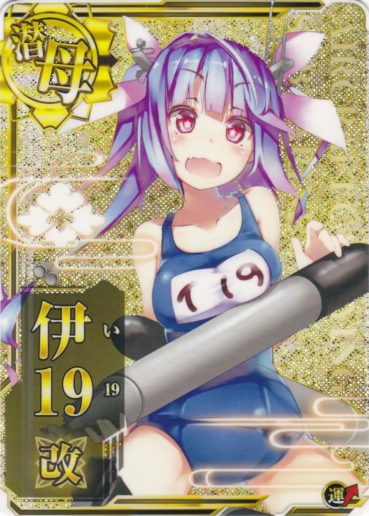 艦これアーケード 伊19改 【ホロ】 | 静屋