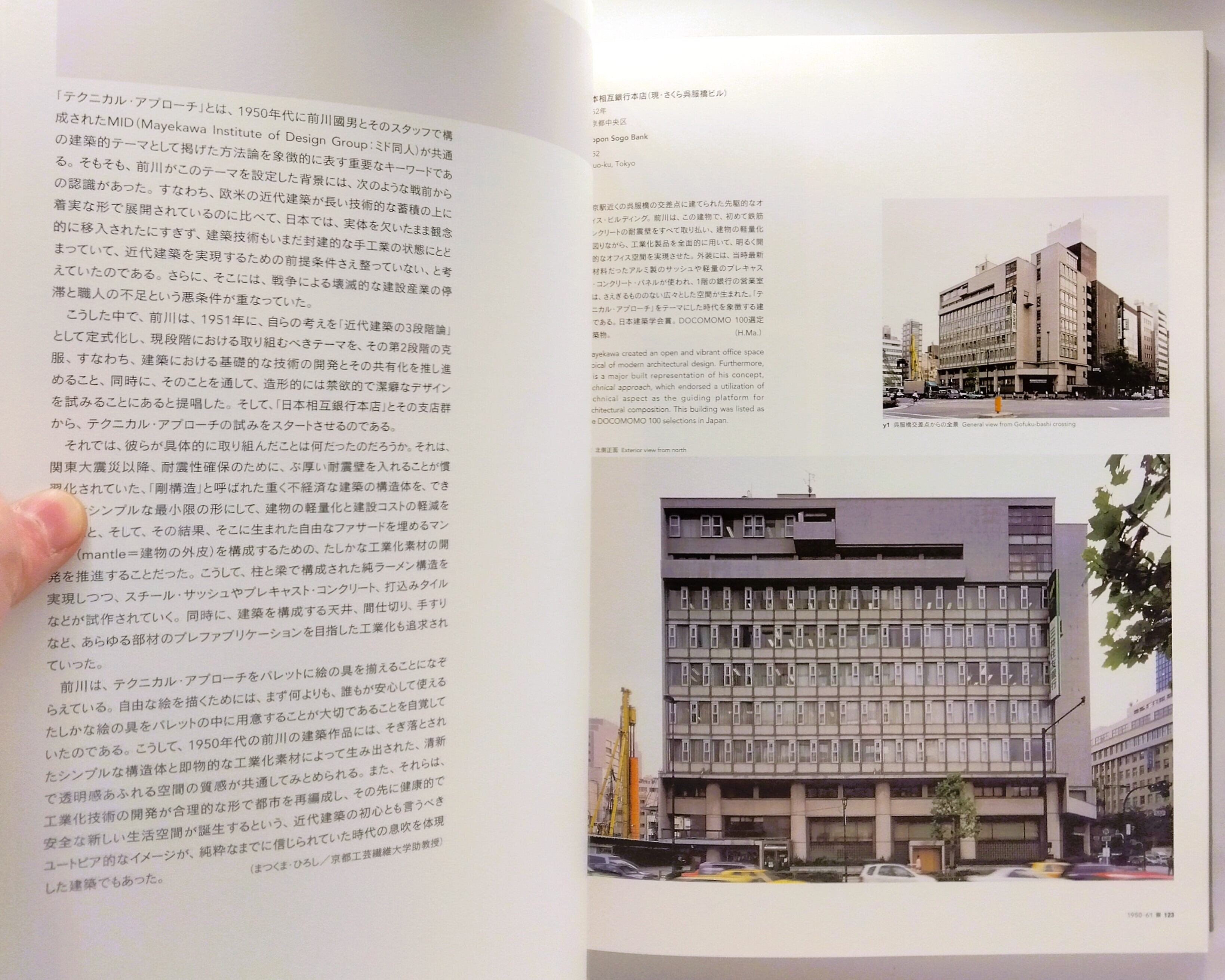 生誕100年 前川國男 建築展 図録 | まわりみち文庫