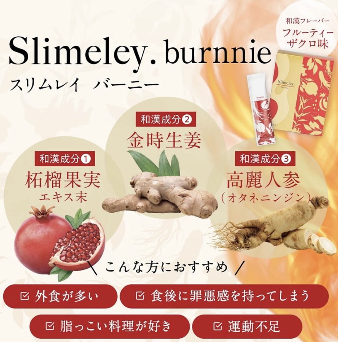 スリムレイ♡バーニー | PRIMA