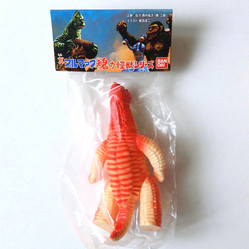 サイケな「レッドキング」真ブルマァク魂2 | 神戸銀河堂◇懐古保管庫