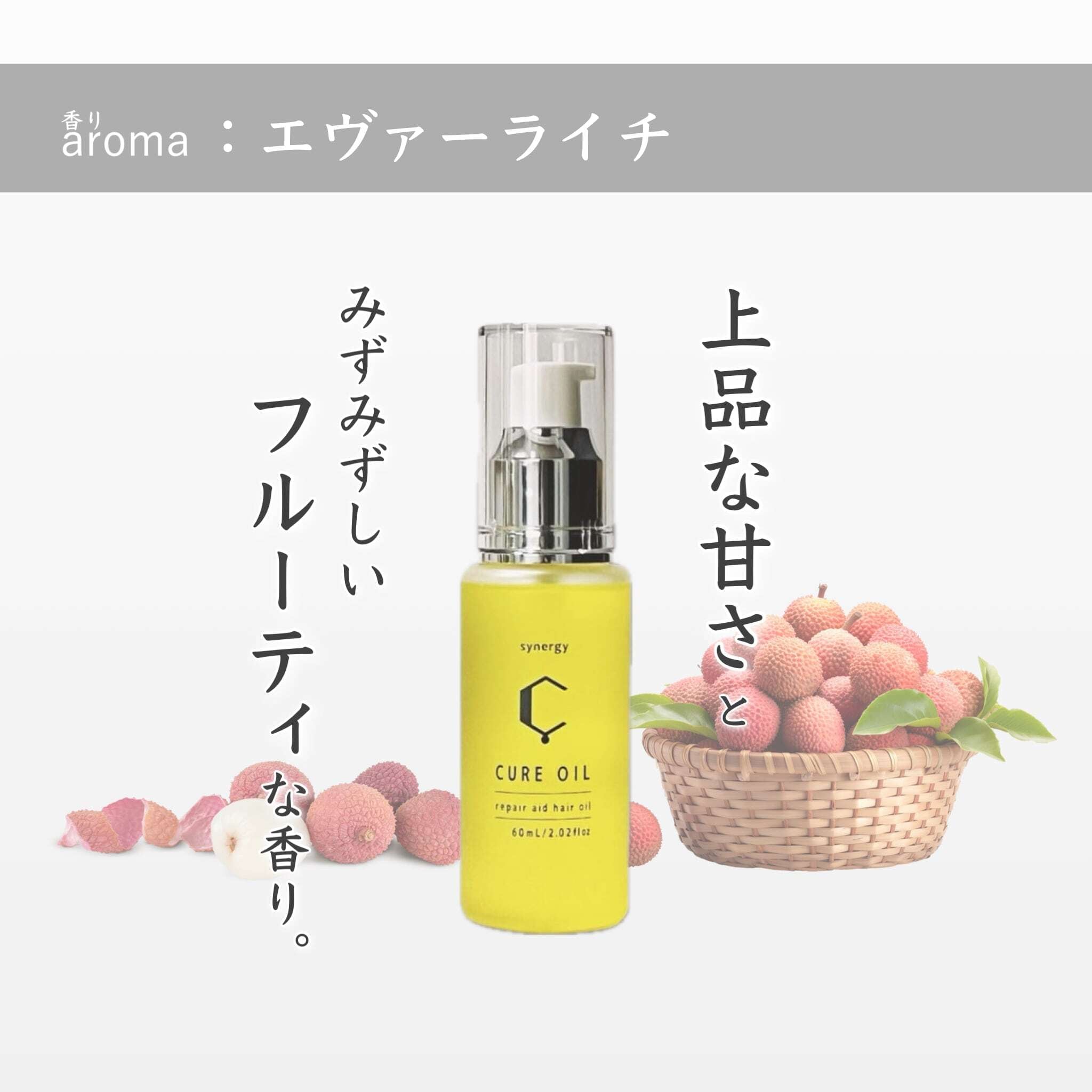 キュアオイル（シナジー.キュアオイル）【髪質改善オイル】 | 【nameiz