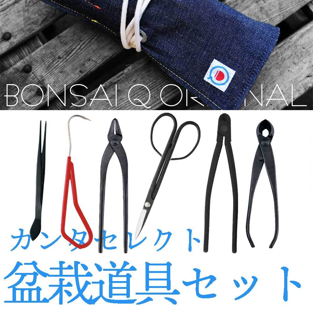 盆栽セット ～カンタセレクト～【喜久和】本職用青紙サツキ鋏セット