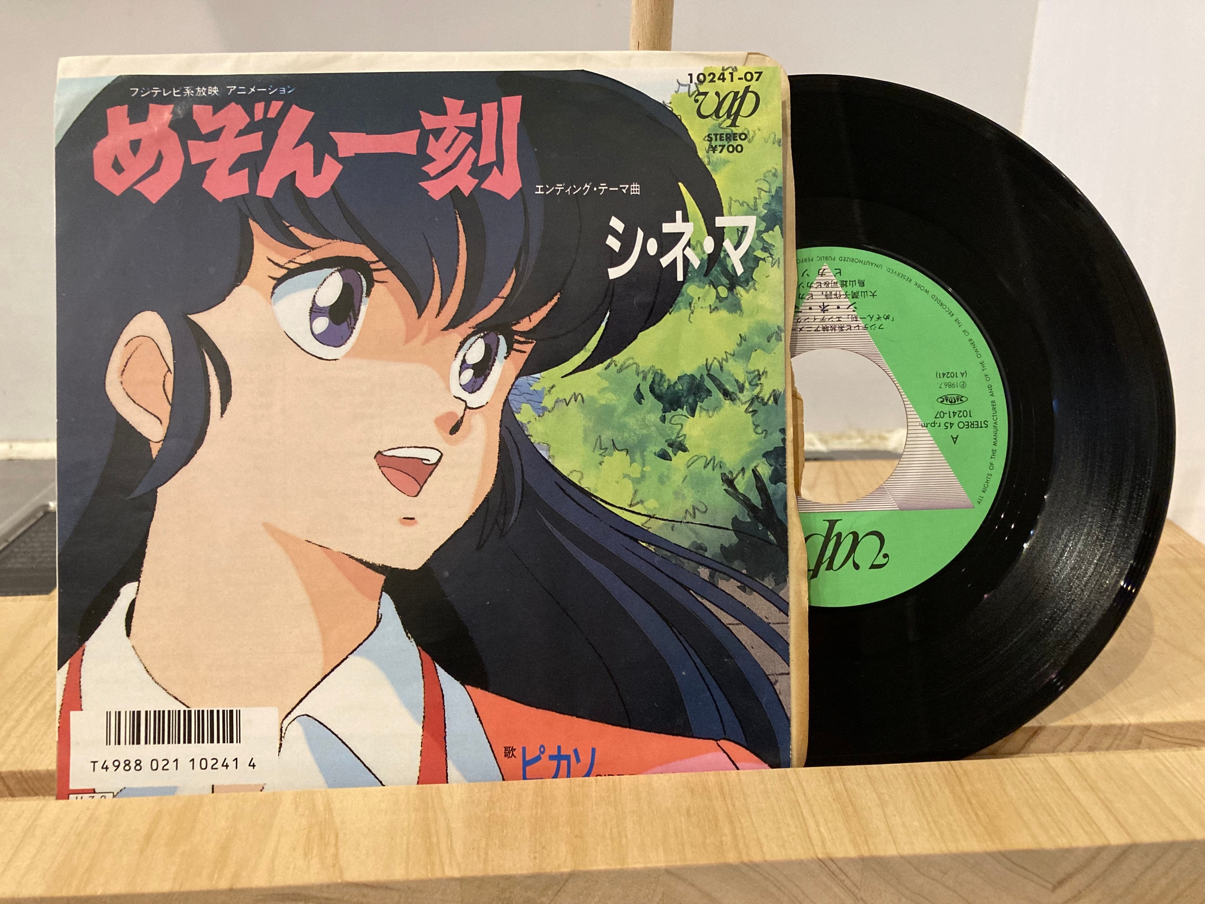 めぞん一刻 / シネマ | sixteen records (シックスティーンレコード)